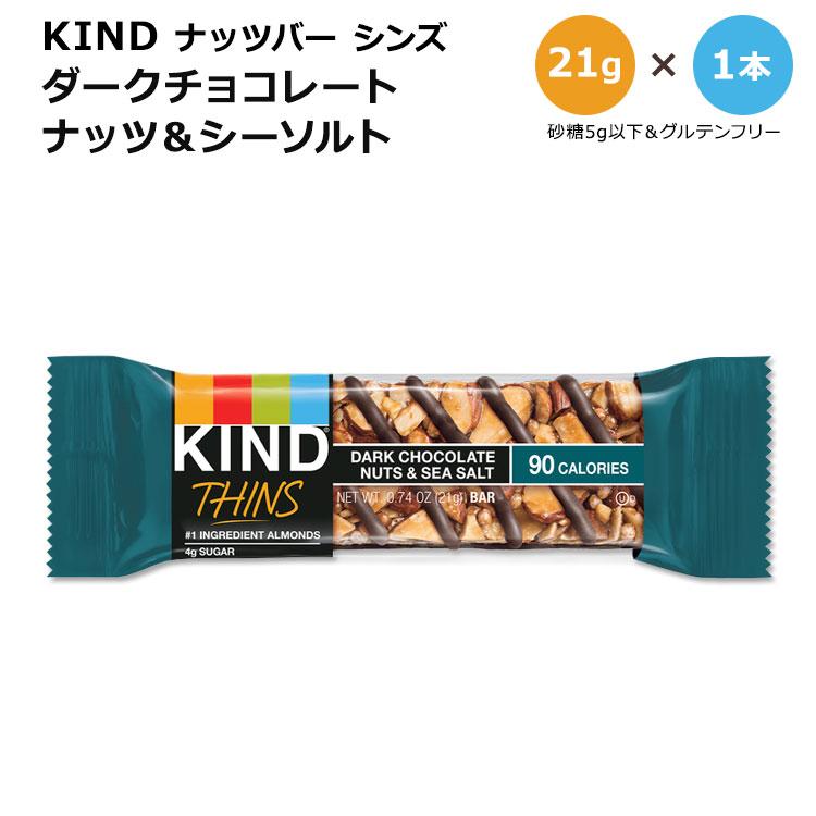 カインド ナッツバー シンズ ダークチョコレート ナッツ&シーソルト 1本 21g (7.4oz) KIND Nut Bars Thins