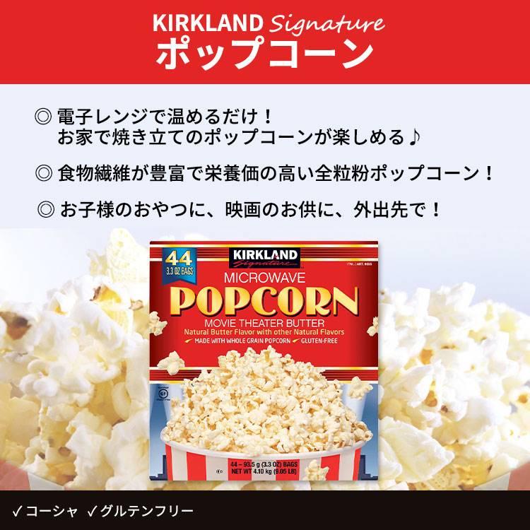 アメリカコストコ品】カークランド シグネチャー ポップコーン アメリカコストコ品】カークランド シグネチャー ポップコーン