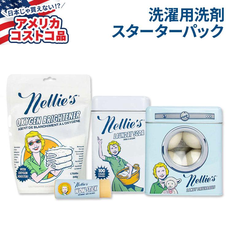 アメリカコストコ品】ネリーズ ランドリーソーダ スターターパック