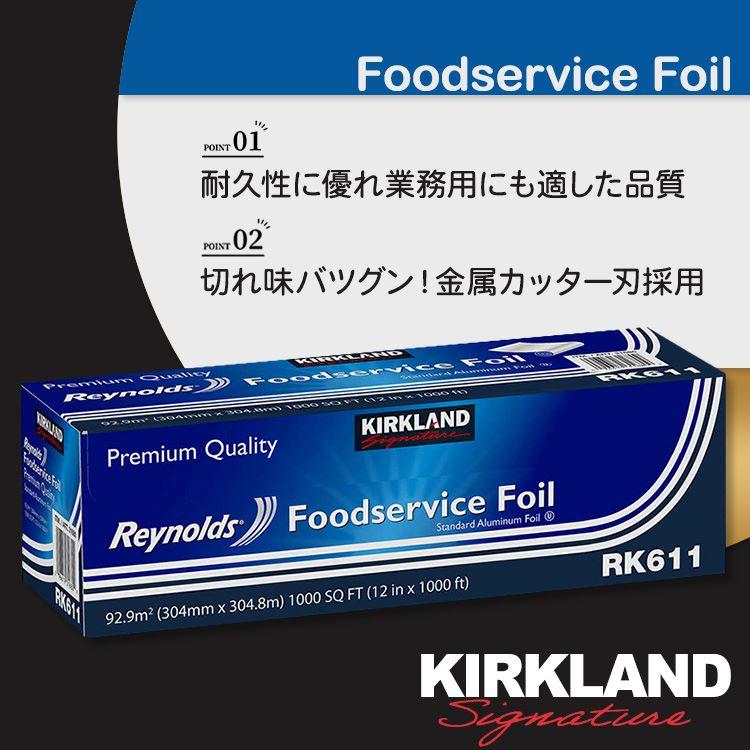 【アメリカコストコ品】カークランド シグネチャー レイノルズ フードサービス ホイル 304mm x 304.8m Kirkland Signature Reynolds Foodservice Foilの画像