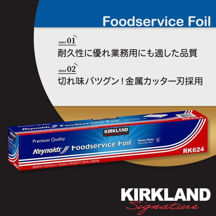 【アメリカコストコ品】カークランド シグネチャー レイノルズ フードサービス ホイル HD 457mm x 152.4m Kirkland Signature Foodservice Foil HDの画像