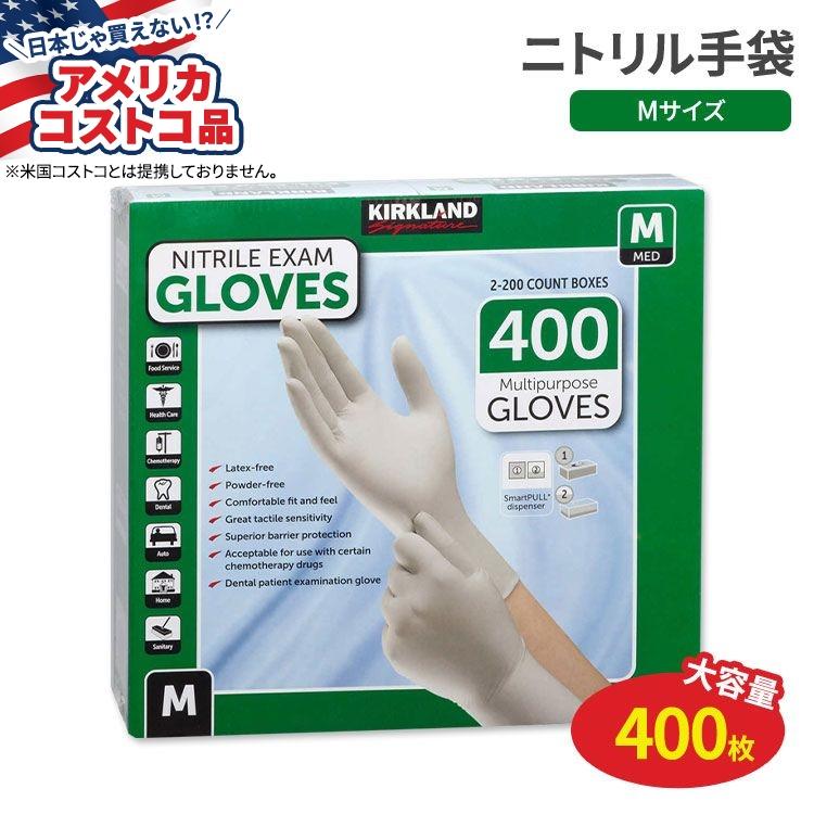 アメリカコストコ品】カークランド シグネチャー ニトリル 検査用手袋