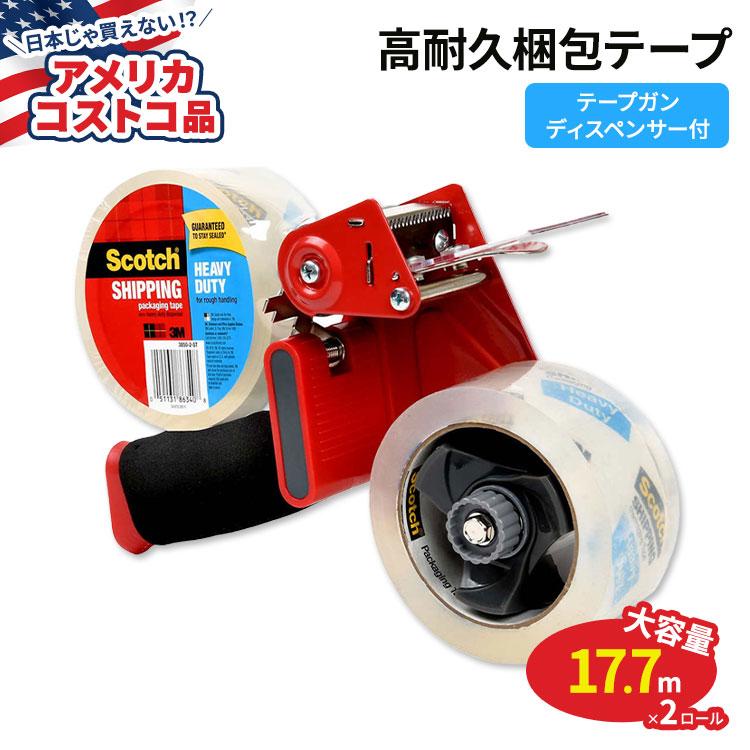 アメリカコストコ品】スコッチ テープガンディスペンサー付き 高耐久