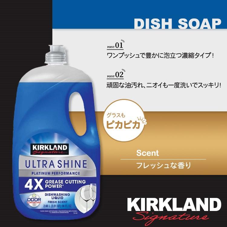 【アメリカコストコ品】カークランドシグネチャー ウルトラシャイン 液体 食器用洗剤 2.66L Kirkland Signature ...