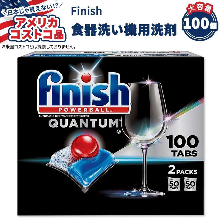 【アメリカコストコ品】フィニッシュ パワーボール クォンタム 食器洗い機用 洗剤タブ 100個 Finish Powerball