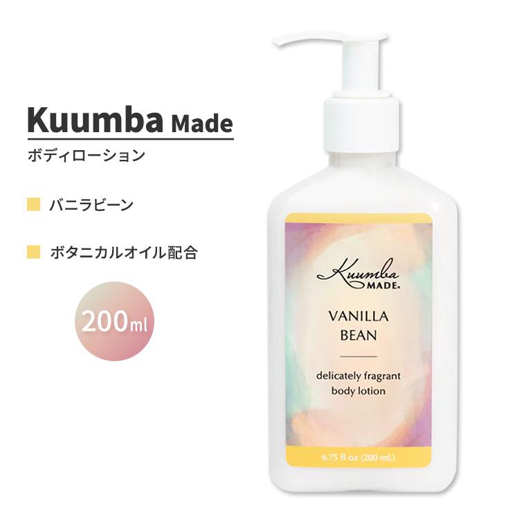 クンバメイド バニラビーン ボディローション 200ml (6.75fl oz) Kuumba Made Vanilla Bean Body