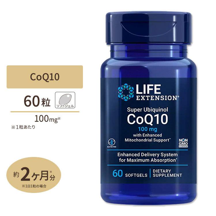 スーパーユビキノール コエンザイムQ10 100mg 60粒 Life Extension Super Ubiquinol CoQ10｜speedbody