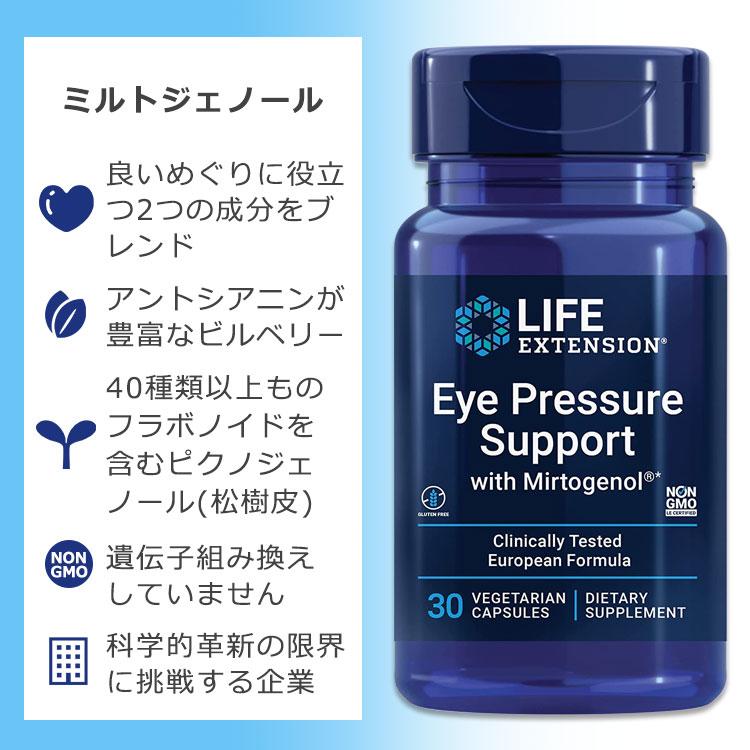 ライフエクステンション アイプレッシャー サポート ミルトジェノール配合 120mg ベジカプセル 30粒 Life Extension Eye Pressure Support ビルベリー｜speedbody｜02