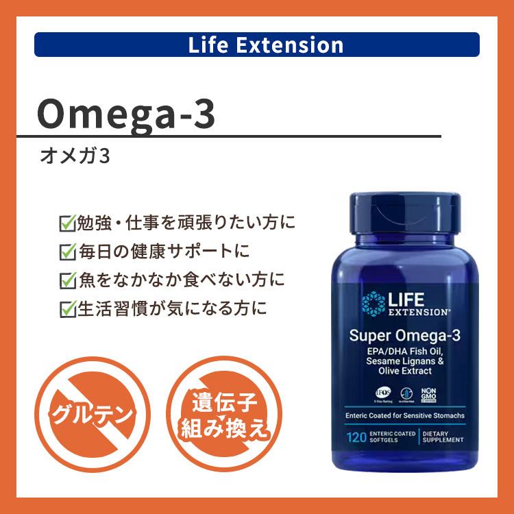 ライフエクステンション スーパーオメガ3 EPA / DHA フィッシュオイル 腸溶性コーティング ソフトジェル 120粒 Life