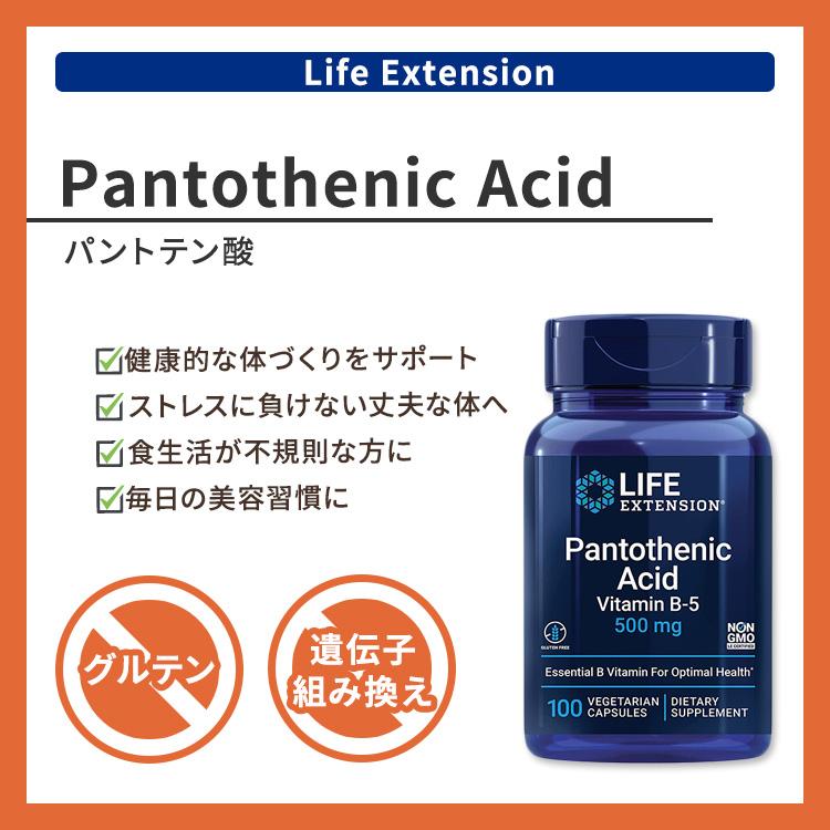 ライフエクステンション パントテン酸 (ビタミンB5) 500mg ベジタリアンカプセル 100粒 Life Extension