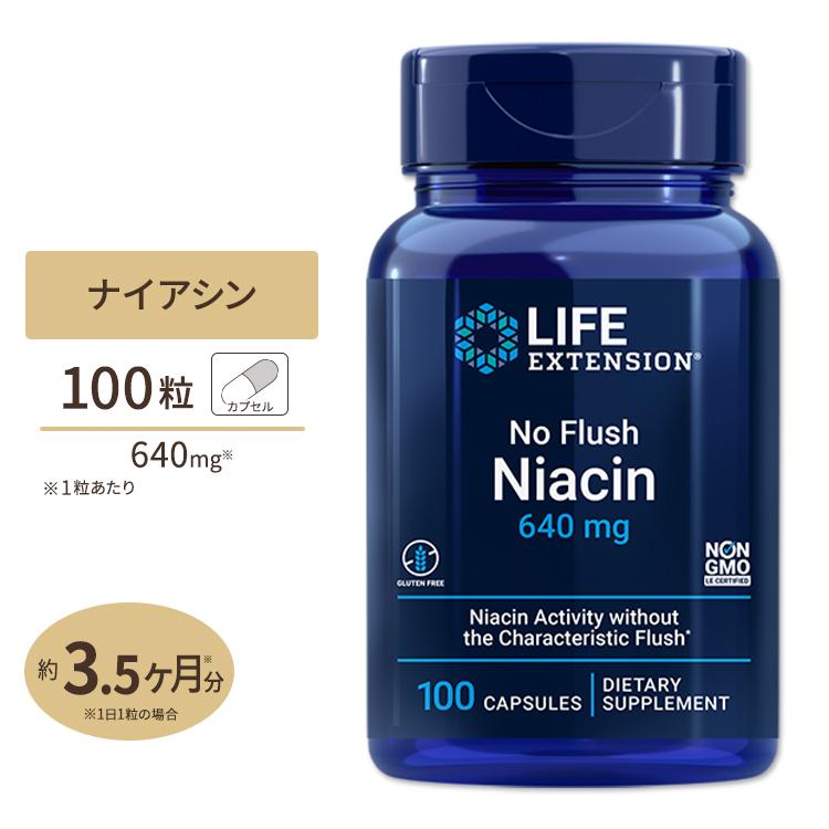 ノーフラッシュ ナイアシン 640mg 100粒 3ヶ月分 Life Extension