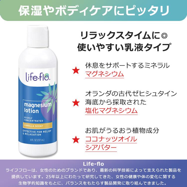 ライフフロー マグネシウムローション バニラの香り 237ml (8 fl oz