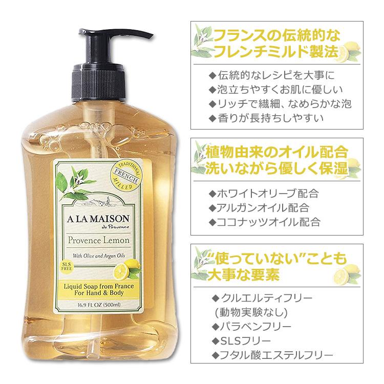 ア・ラ・メゾン リキッドソープ プロヴァンスレモンの香り 500ml (16.9oz) A LA MAISON Liquid Soap Provence Lemon ハンドソープ ボディソープ｜speedbody｜02