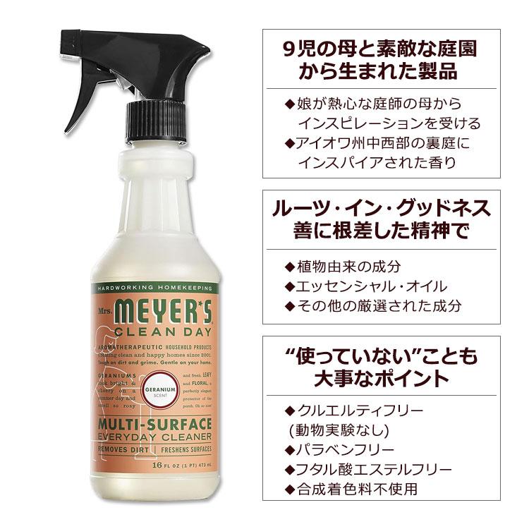 マルチクリーナー スプレー ゼラニウムの香り 473ml Mrs. Meyers Clean