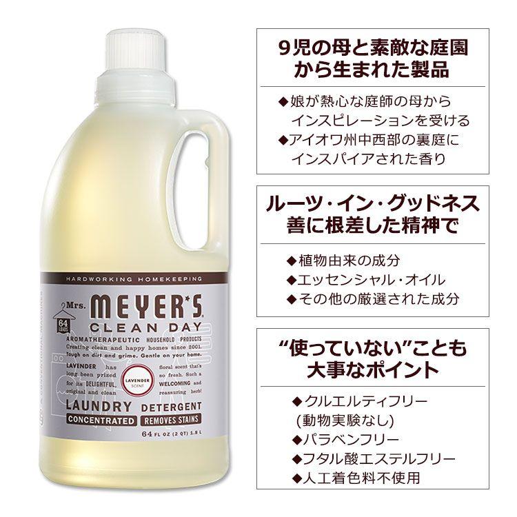 ミセスメイヤーズクリーンデイ リキッド 洗濯洗剤 ラベンダーの香り 1.8L (64floz) Mrs. Meyers Clean Day Lavender Laundry Detergent ランドリー｜speedbody｜02