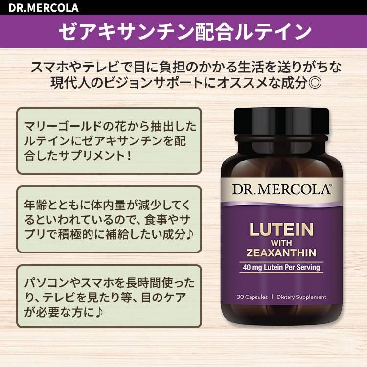 ドクターメルコラ ゼアキサンチン配合ルテイン 40mg 30粒 カプセル DR.MERCOLA Lutein with Zeaxanthin サプリメント ビジョンサポート アイケア｜speedbody｜02