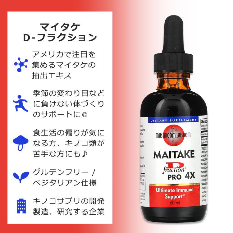 マイタケD-フラクション液状 60ml プロx4/高含有版 : アメリカサプリ