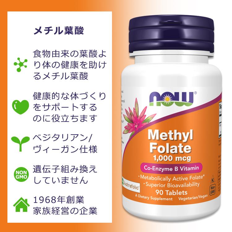 ナウフーズ メチル葉酸 1000mcg 90粒 タブレット NOW Foods METHYL