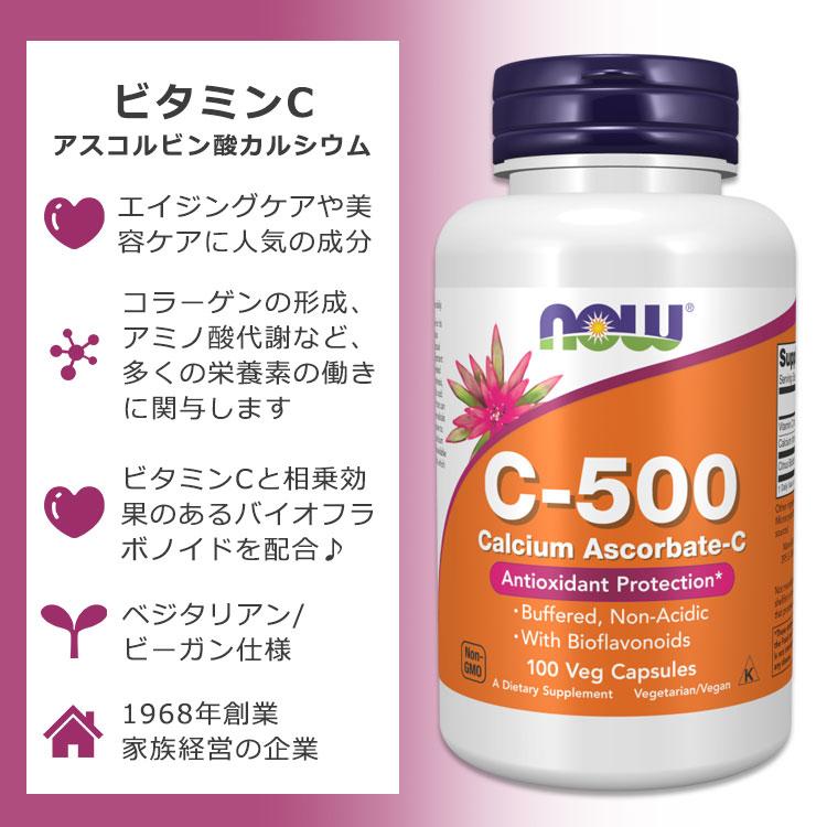 NOW Foods（ナウフーズ） ビタミンC 500mg バイオフラボノイド配合 100