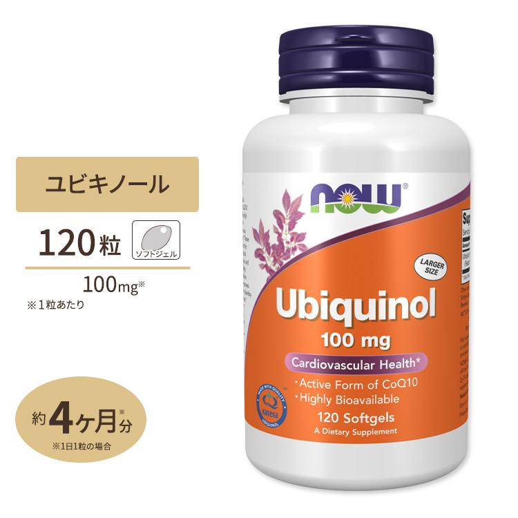 ナウフーズ ユビキノール サプリメント 100mg 120粒 NOW Foods Ubiquinol ソフトジェル 還元型コエンザイムQ10 活性型｜speedbody