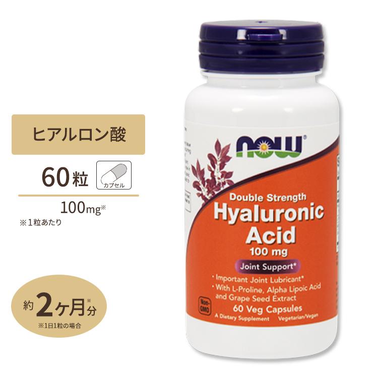 NOW Foods ヒアルロン酸 100mg 60粒 ベジカプセル ナウフーズ Hyaluronic Acid 60vegcapsules｜speedbody