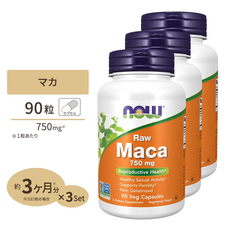 3個セット] ナウフーズ マカ サプリメント 750mg 90粒 NOW Foods Maca