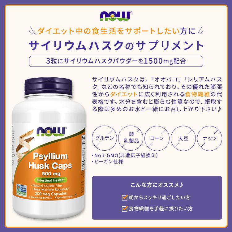 NOW Foods（ナウフーズ） サイリウムハスク オオバコ 500mg 200粒