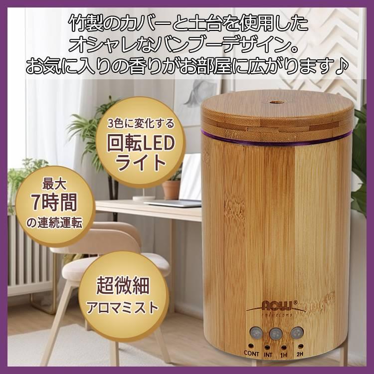 ナウフーズ 超音波 リアルバンブー エッセンシャルオイル