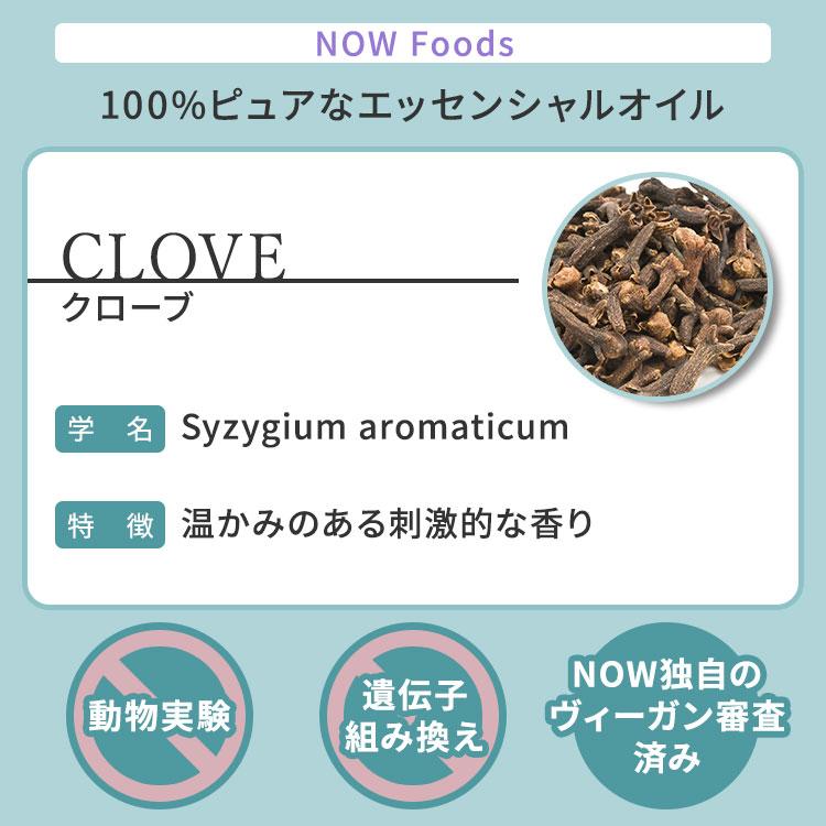 ナウフーズ エッセンシャルオイル クローブ 118ml (4floz) NOW Foods Clove Oil アロマ 精油 くつろぎ 爽やか