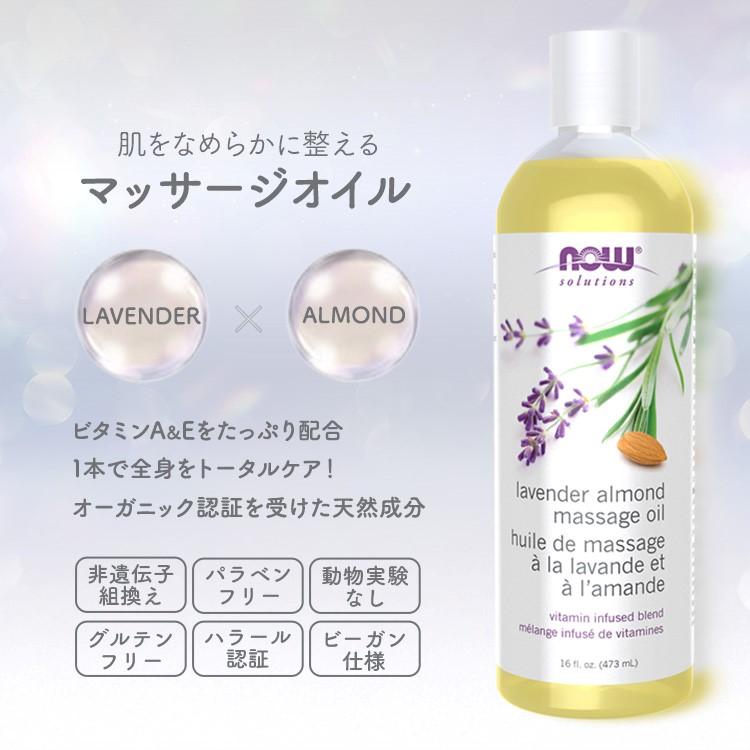 ナウフーズ ラベンダー&アーモンド マッサージオイル 473ml (16 fi oz