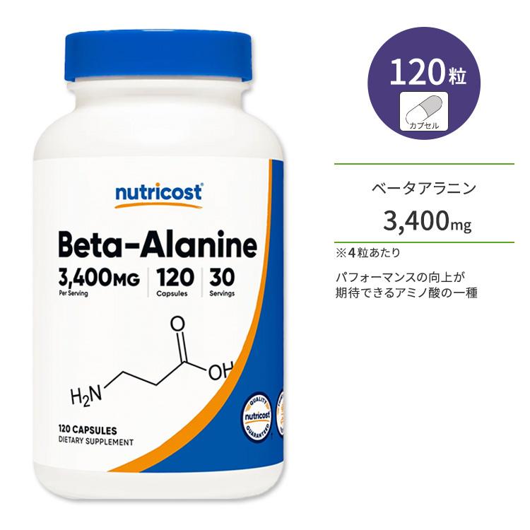 ニュートリコスト ベータアラニン カプセル 3400mg 120粒 Nutricost Beta Alanine Capsules ワーク