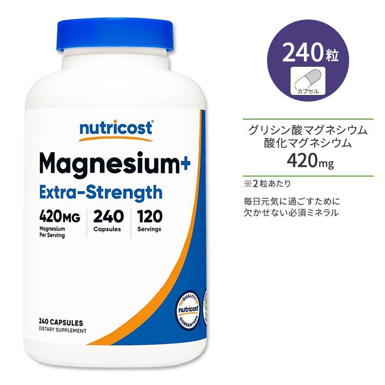 ニュートリコスト マグネシウムプラス エクストラストレングス カプセル 420mg 240粒 Nutricost Magnesium Glycinate Capsules グリシン酸 NI