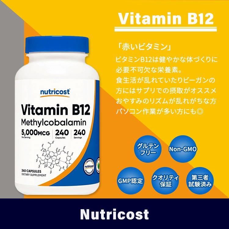 ニュートリコスト ビタミン B12 カプセル 5000mcg 240粒 Nutricost Vitamin B12 Capsules メチルコバラミン｜speedbody｜02