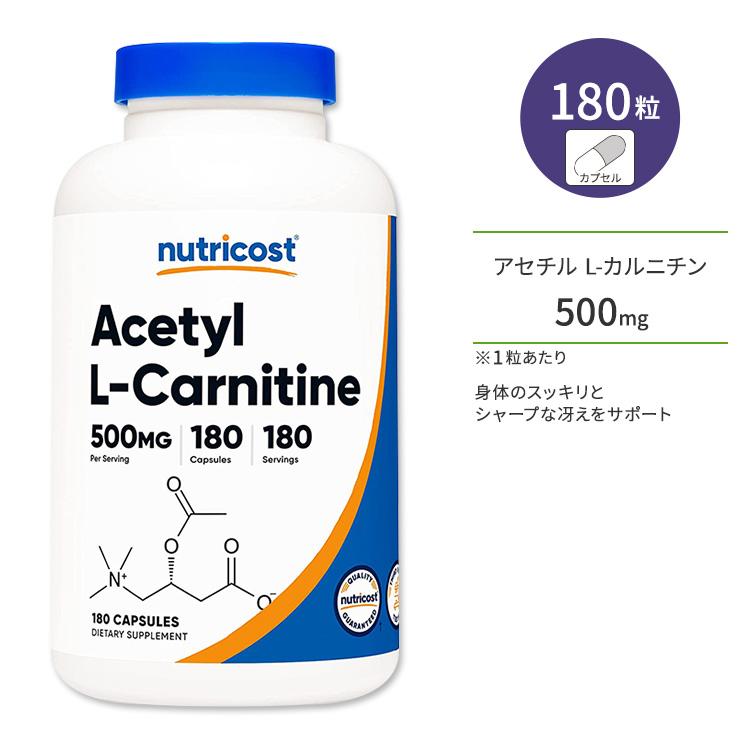 ニュートリコスト アセチル Lカルニチン カプセル 500mg 180粒 Nutricost Acetyl LCarnitine