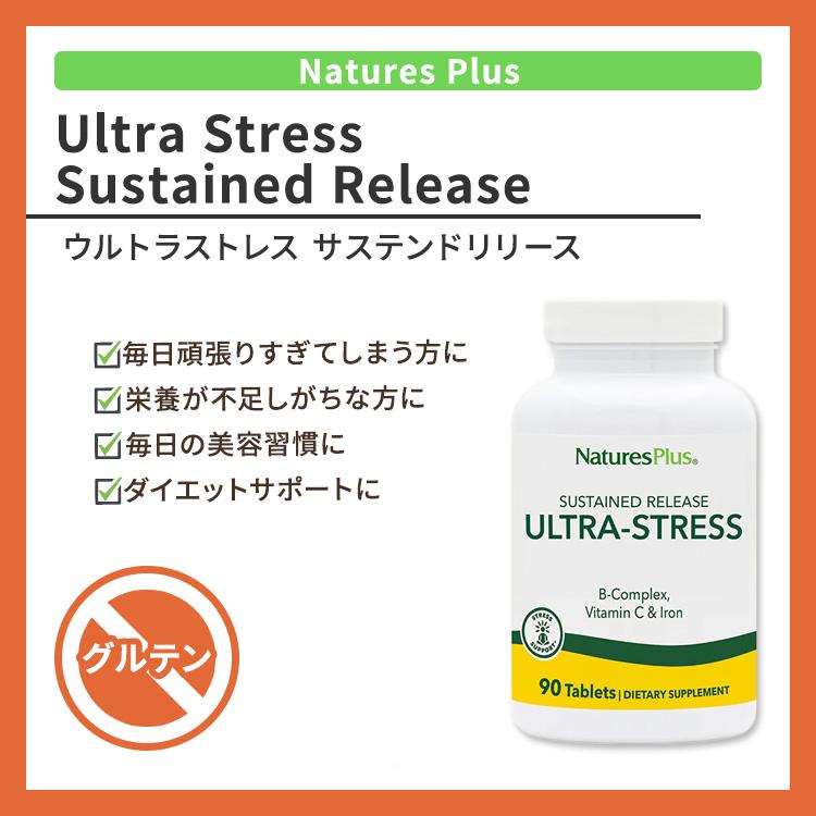 ネイチャーズプラス ウルトラストレス サステンドリリース タブレット 90粒 NaturesPlus Ultra Stress Sustained Release Tablets ビタミンB群