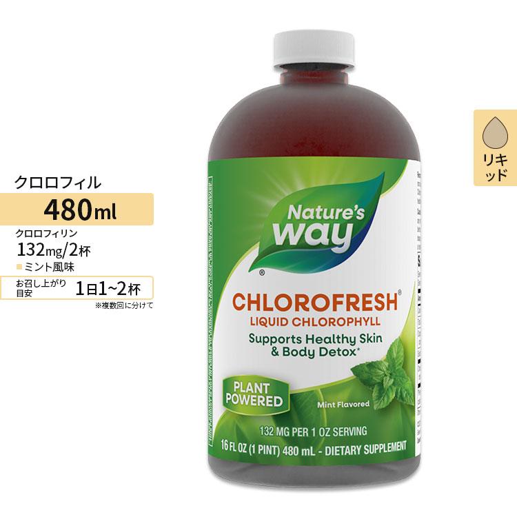 ネイチャーズウェイ クロロフレッシュ ミント 液体クロロフィル 480ml