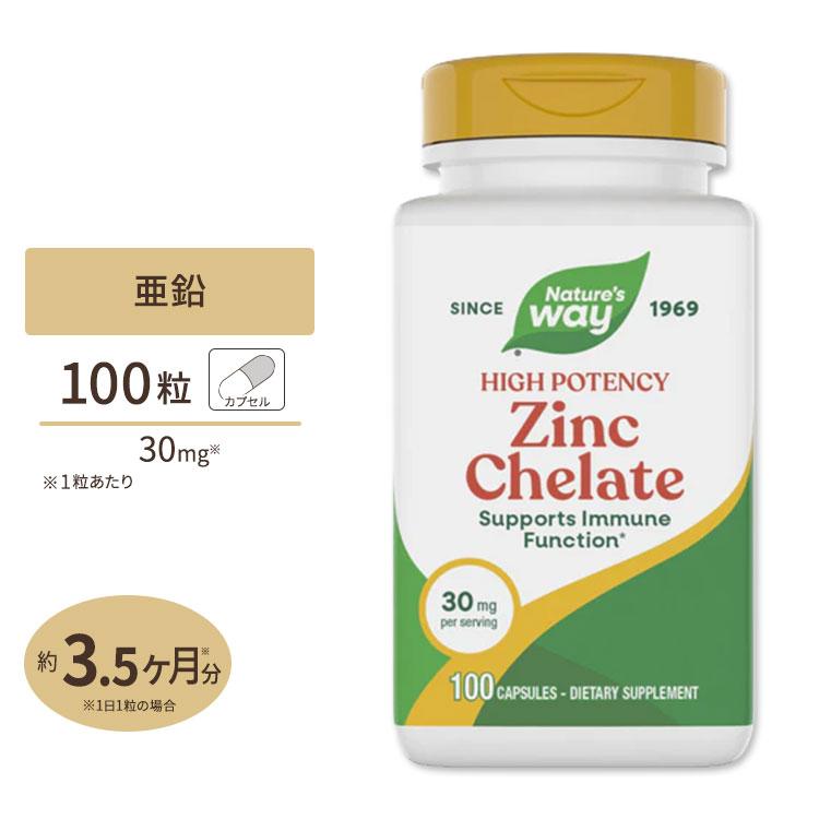 ネイチャーズウェイ 亜鉛 (アミノ酸キレート) 30mg 100粒 Nature's Way
