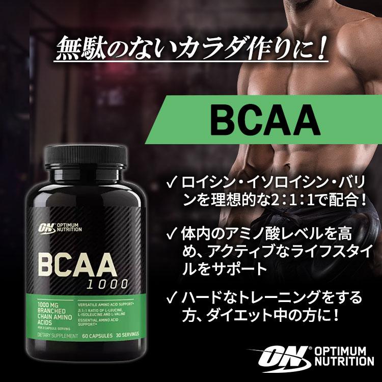 Optimum Nutrition（オプティマムニュートリション） BCAA 1000mg 