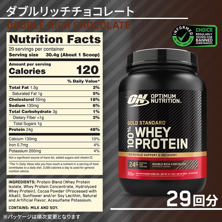 ゴールドスタンダード 100% ホエイ プロテイン ダブルリッチチョコレート 2LB 907g【正規契約販売法人 オフィシャルショップ】 | Optimum Nutrition | 02