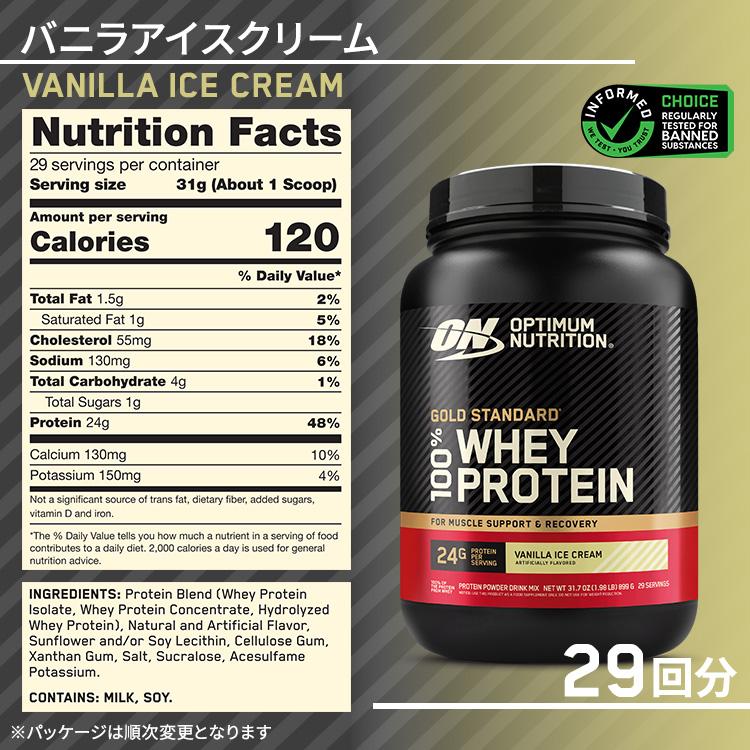ゴールドスタンダード 100% ホエイ プロテイン バニラアイスクリーム 2LB 907g 「米国内規格仕様」【正規契約販売法人 オフィシャルショップ】 |  | 02