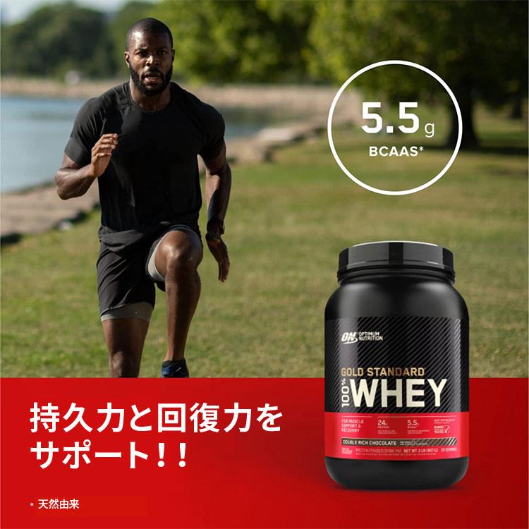 ゴールドスタンダード 100%ホエイ プロテイン ダブルリッチチョコレート 2.27kg Gold Standard 100%Whey 【正規契約販売法人 オフィシャルショップ】｜speedbody｜08