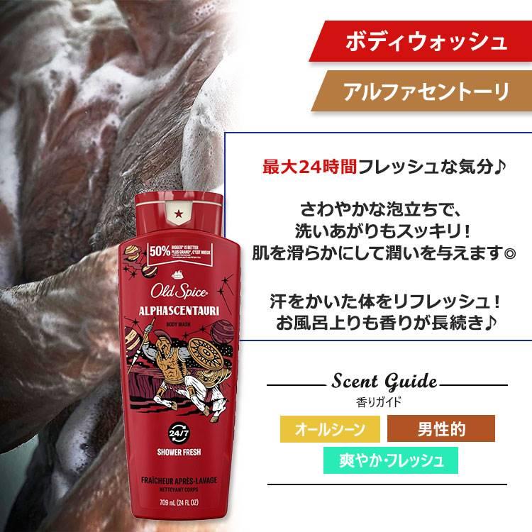 オールドスパイス アルファセントーリ ボディウォッシュ 709ml (24