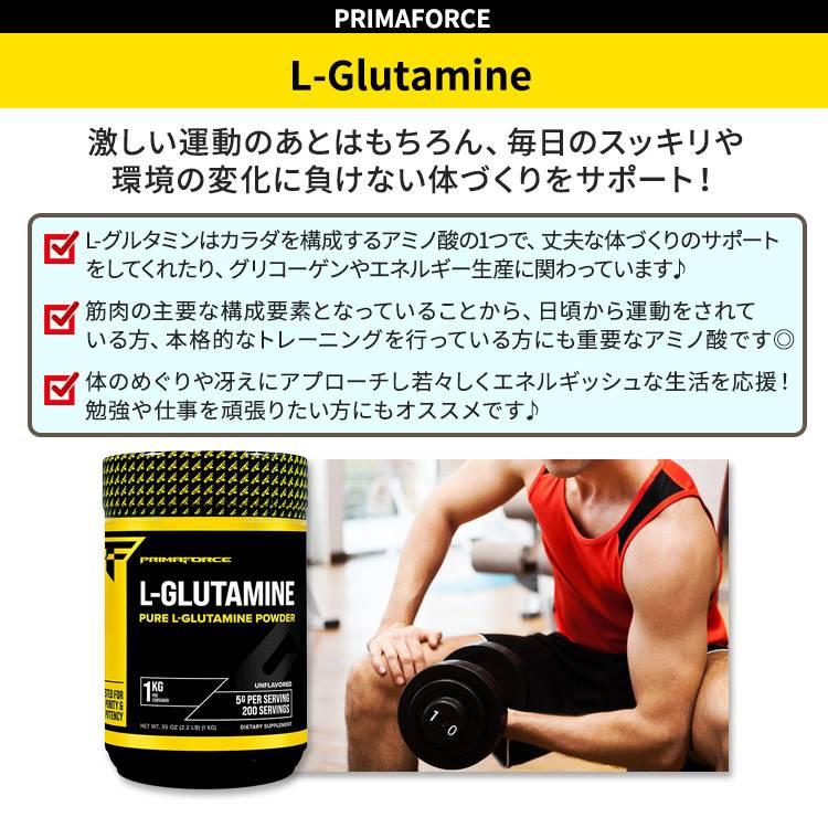 プリマフォース L-グルタミン パウダー ノンフレーバー 1,000g (35 OZ) PrimaForce L-Glutamine Powder アミノ酸 栄養補給 エネルギー補給 無香料｜speedbody｜02