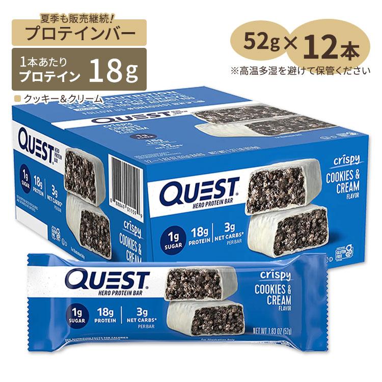 クエストニュートリション ヒーロープロテインバー クッキー&クリーム
