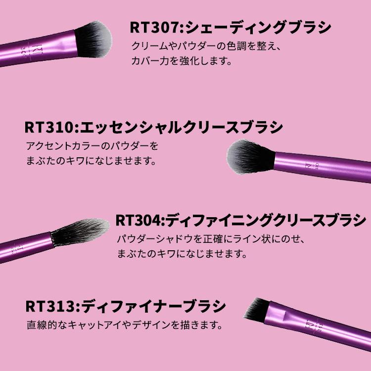 リアルテクニクス エブリデイアイエッセンシャルズ 8点セット Real Techniques Everyday Eye Essentials