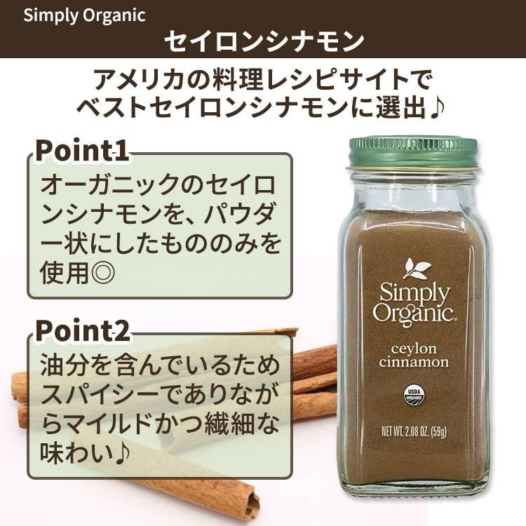 シナモン、セイロン二ッケイ 【クーポンあり】シンプリー