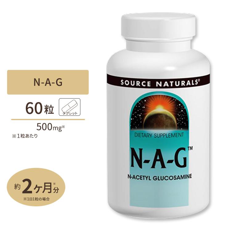 激安人気新品 NEW限定品 N-A-G 500mg 60タブレット Source NaturaLs ソースナチュラルズ