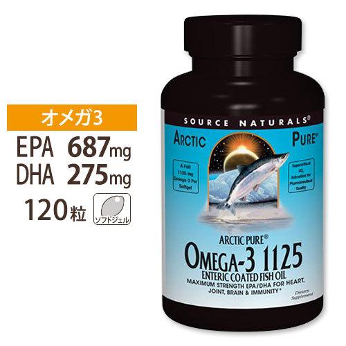 Source Naturals アークティックピュア オメガ3 1125 120粒 ソフトジェル Arctic Pure Omega3