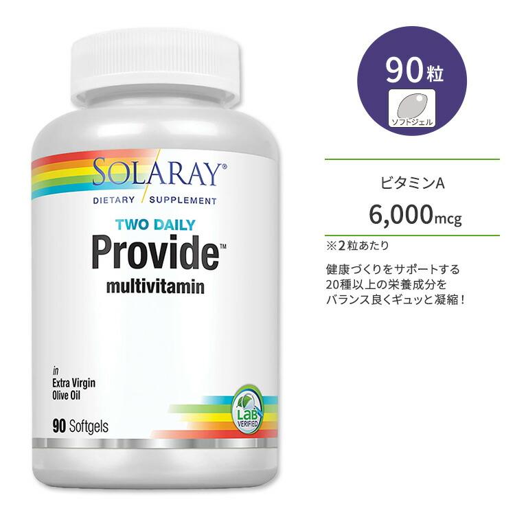 ソラレー プロバイド マルチビタミン ソフトジェル 90粒 Solaray Provide MultiVitamin 12種類のビタミン