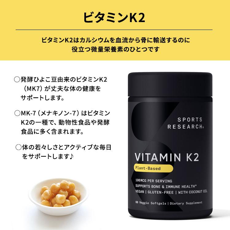 スポーツリサーチ ココナッツオイル配合 ビタミンK2 100mcg 60粒 ソフトジェル Sports Research Vitamin K2